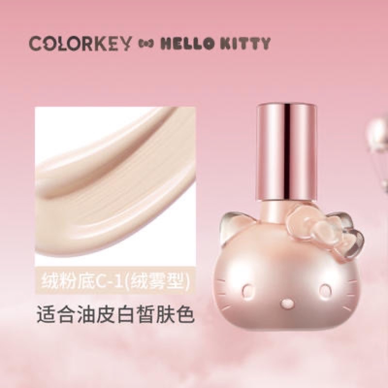 正品 珂拉琪Hello Kitty粉底液 迪麗熱巴款 透肌鎖妝 粉底液-細節圖8