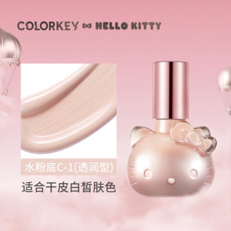 正品 珂拉琪Hello Kitty粉底液 迪麗熱巴款 透肌鎖妝 粉底液-細節圖9