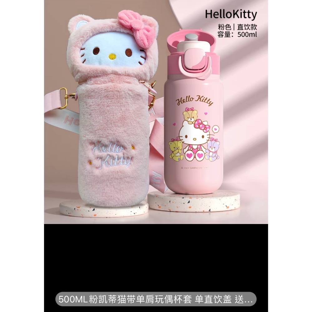 正品hellokitty保温杯 高顏值可愛毛絨禮盒 316 吸管杯-細節圖4