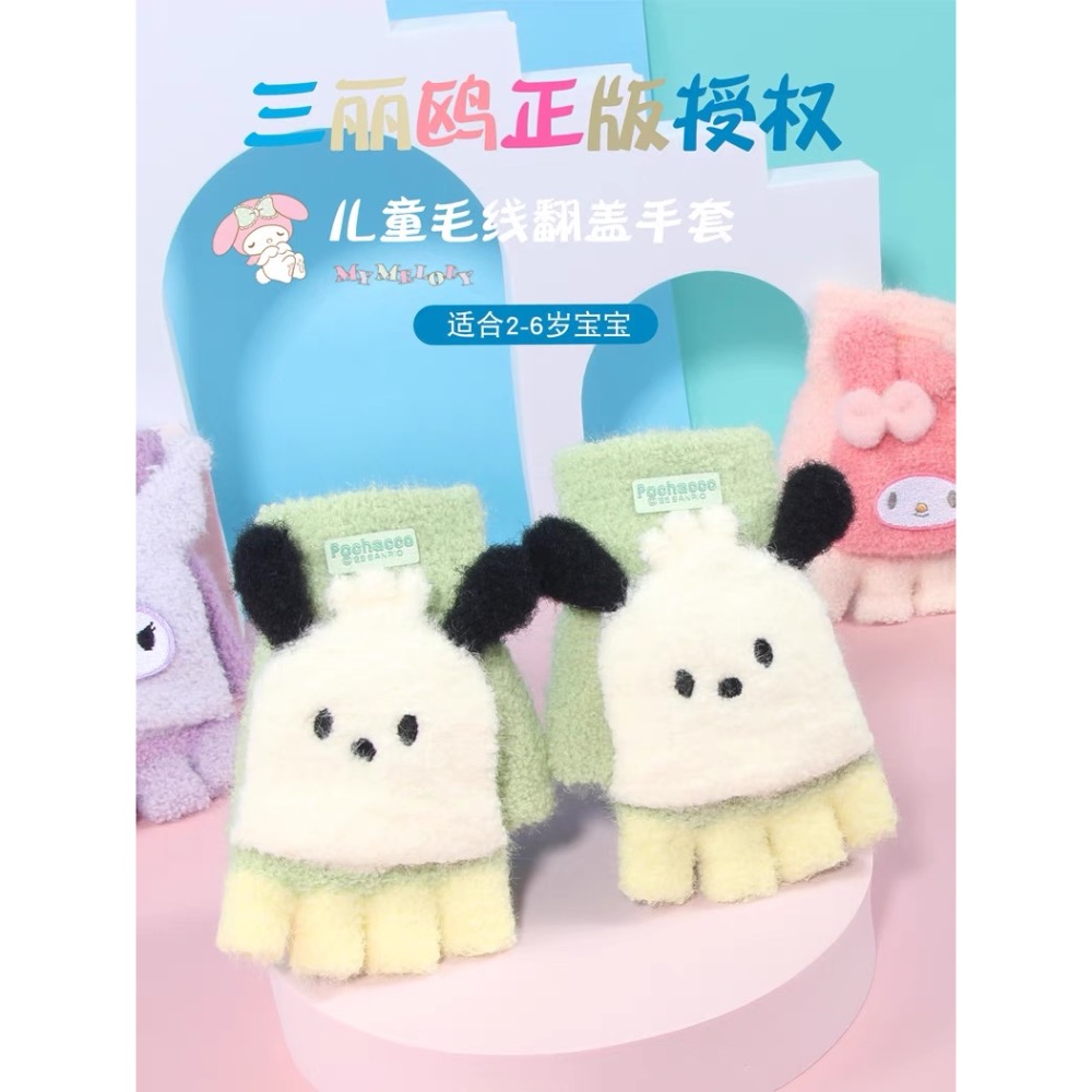 正品 夢幻美樂蒂 兒童手套 冬季女童 露五指保暖針織手套🧤-細節圖2