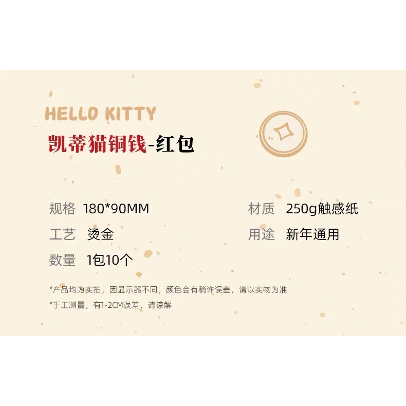 正品 2024龍年kitty紅包 加厚款 賀歲紅包 燙金紅包（10個）-細節圖5