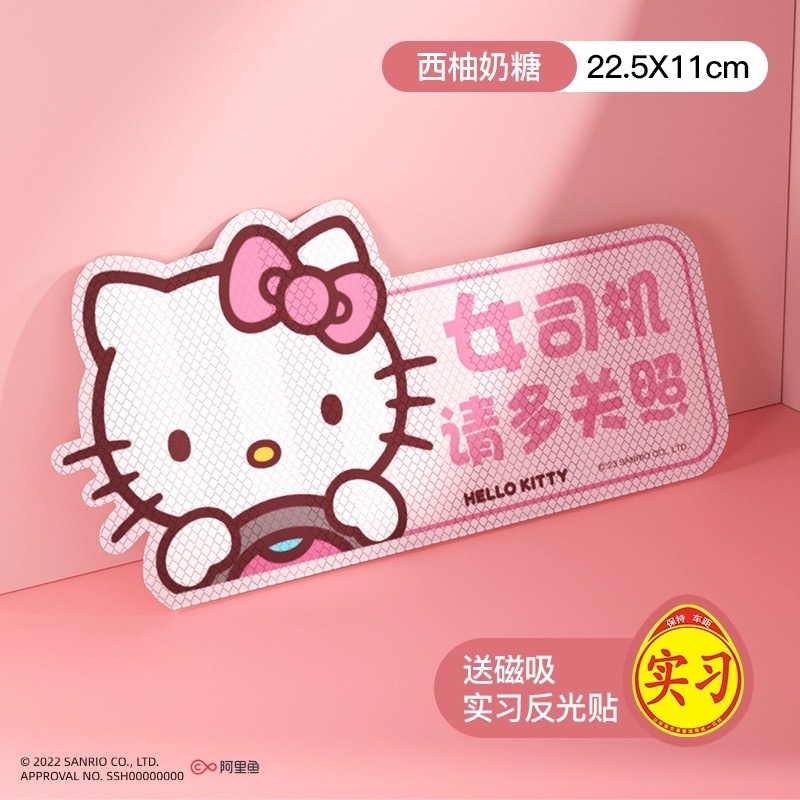 正品 hellokitty反光磁吸 實習車貼 新手上路 反光貼紙 防水（一張）-細節圖6