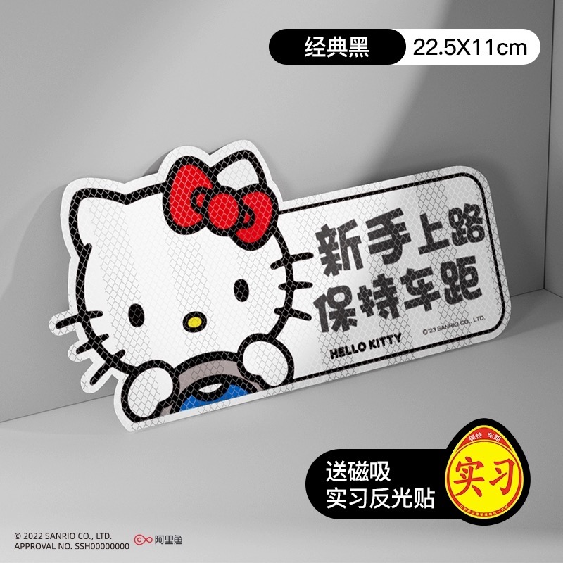正品 hellokitty反光磁吸 實習車貼 新手上路 反光貼紙 防水（一張）-細節圖7