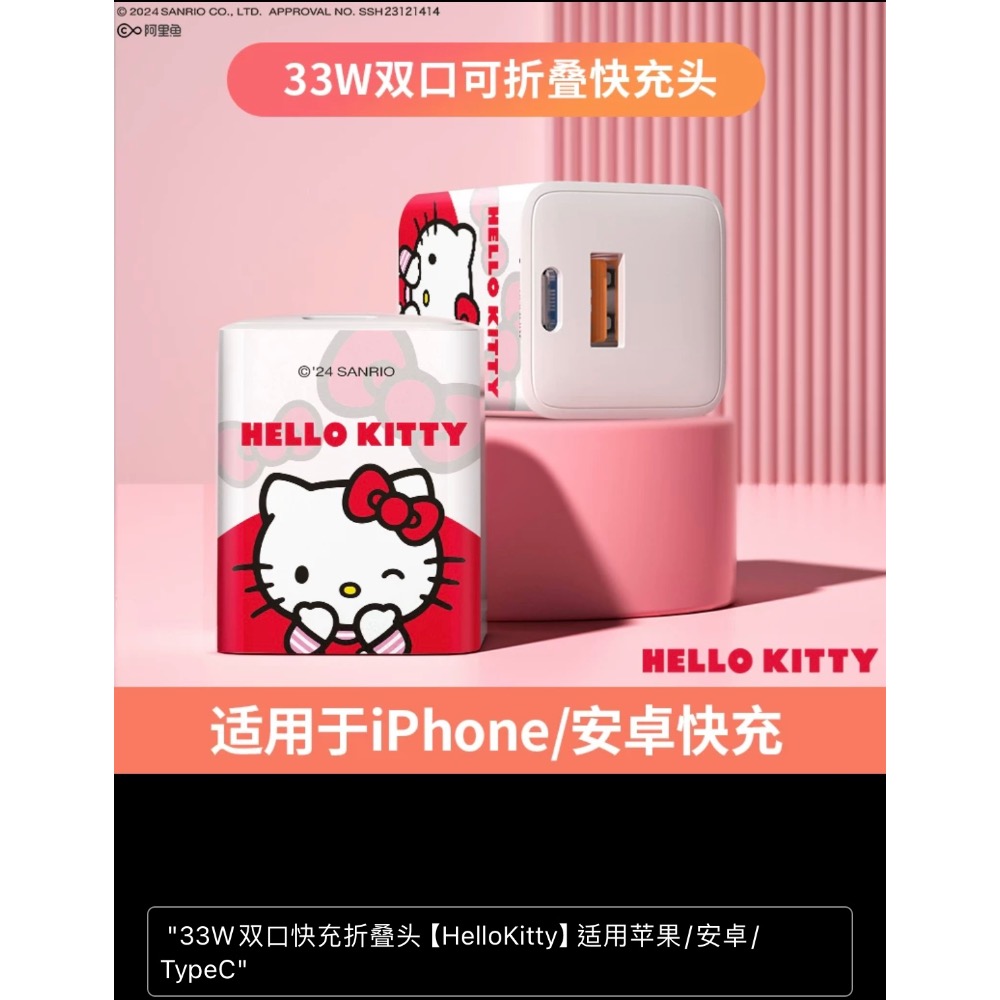 ￼正品 新款kitty雙口 超級快充 折疊頭33w-細節圖2