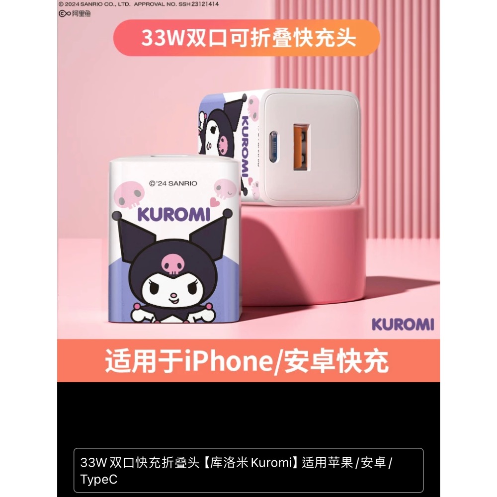 ￼正品 新款kitty雙口 超級快充 折疊頭33w-細節圖3