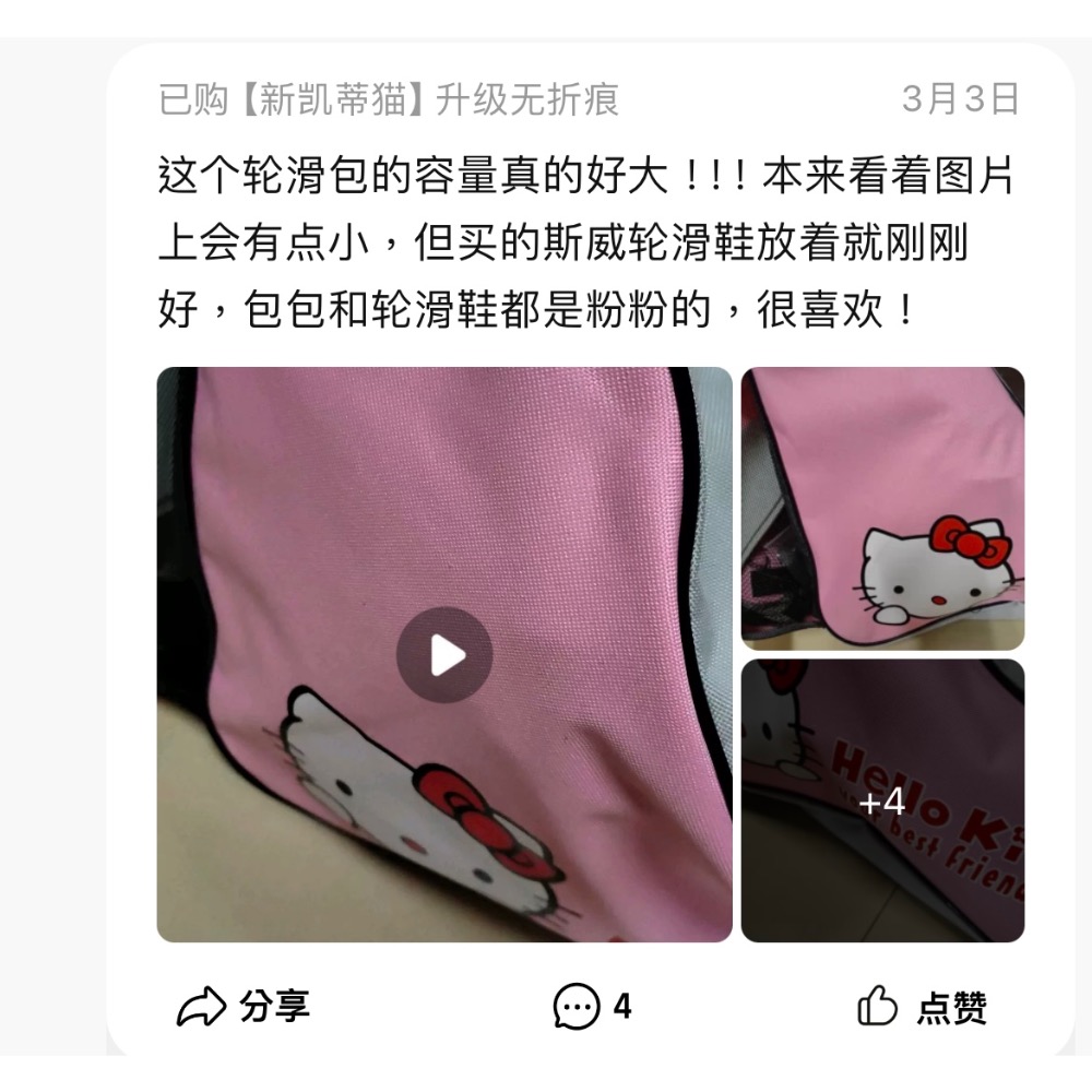 正品 kitty溜冰鞋包 收納包 單肩包 加厚-細節圖6