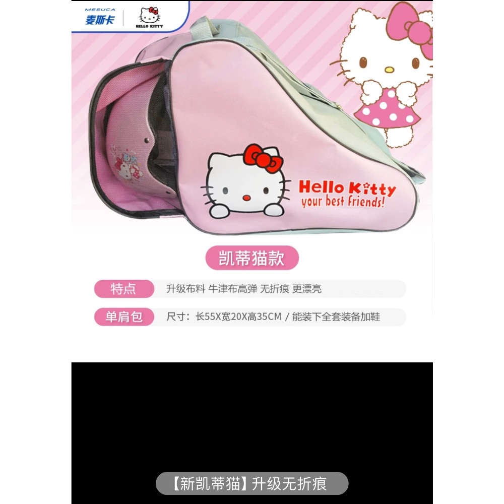 正品 kitty溜冰鞋包 收納包 單肩包 加厚-細節圖9