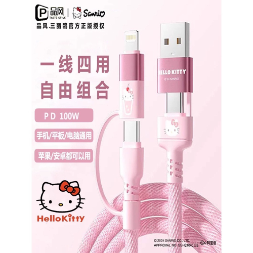 正品 kitty數據線 四合一 充電線 二拖二快充 可愛usb介面pd車載多功能適用蘋果15華為typec安卓vivo手