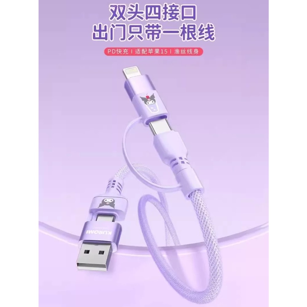 正品 kitty數據線 四合一 充電線 二拖二快充 可愛usb介面pd車載多功能適用蘋果15華為typec安卓vivo手-細節圖2