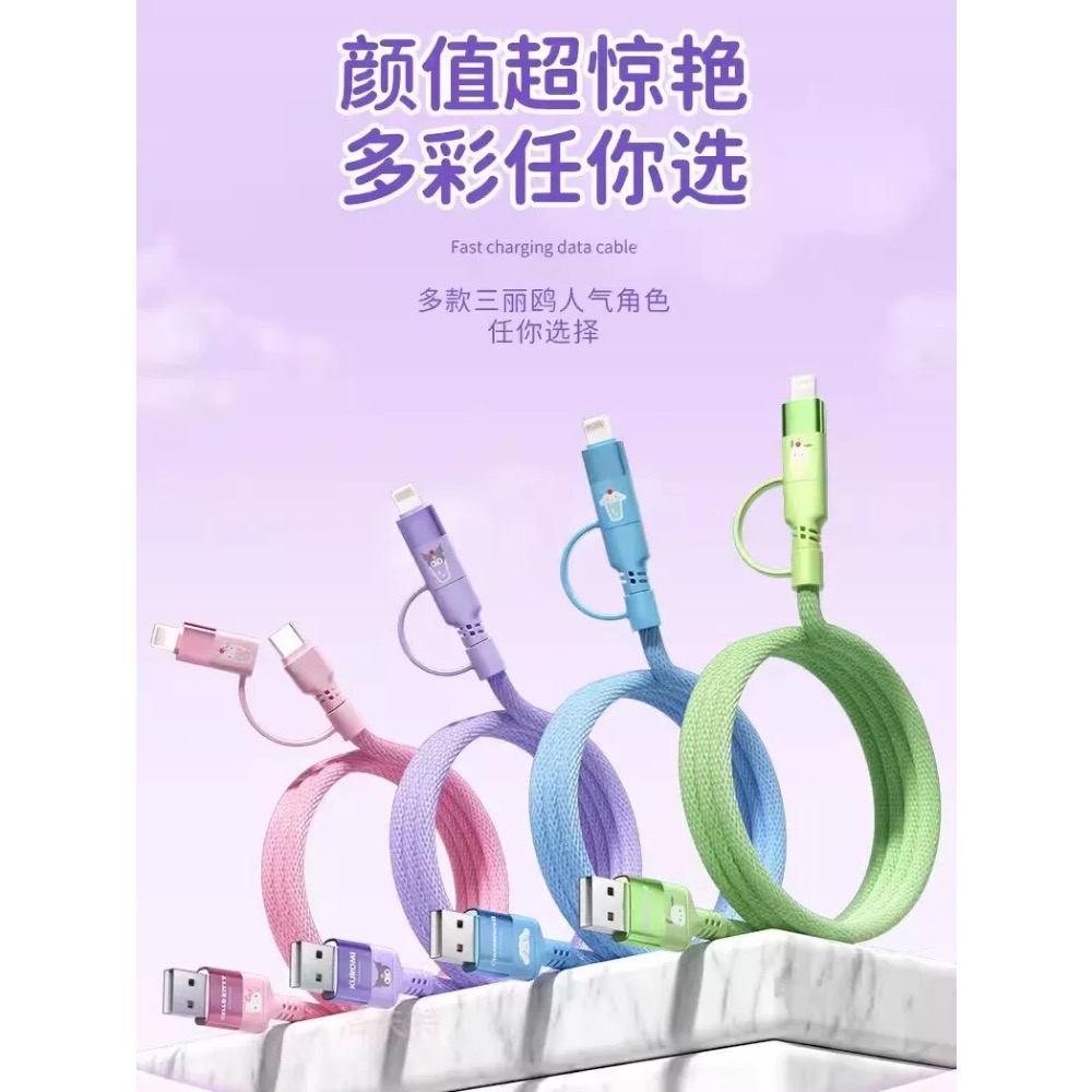 正品 kitty數據線 四合一 充電線 二拖二快充 可愛usb介面pd車載多功能適用蘋果15華為typec安卓vivo手-細節圖5
