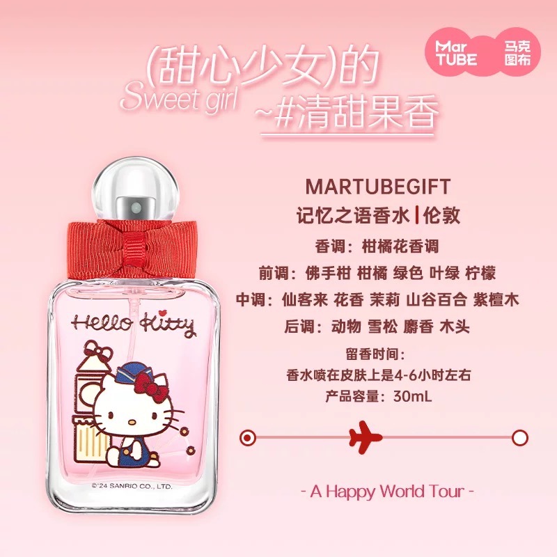 正品 馬克圖布HelloKitty香水 旅行香水禮盒 高級生日禮物 送女友-細節圖4