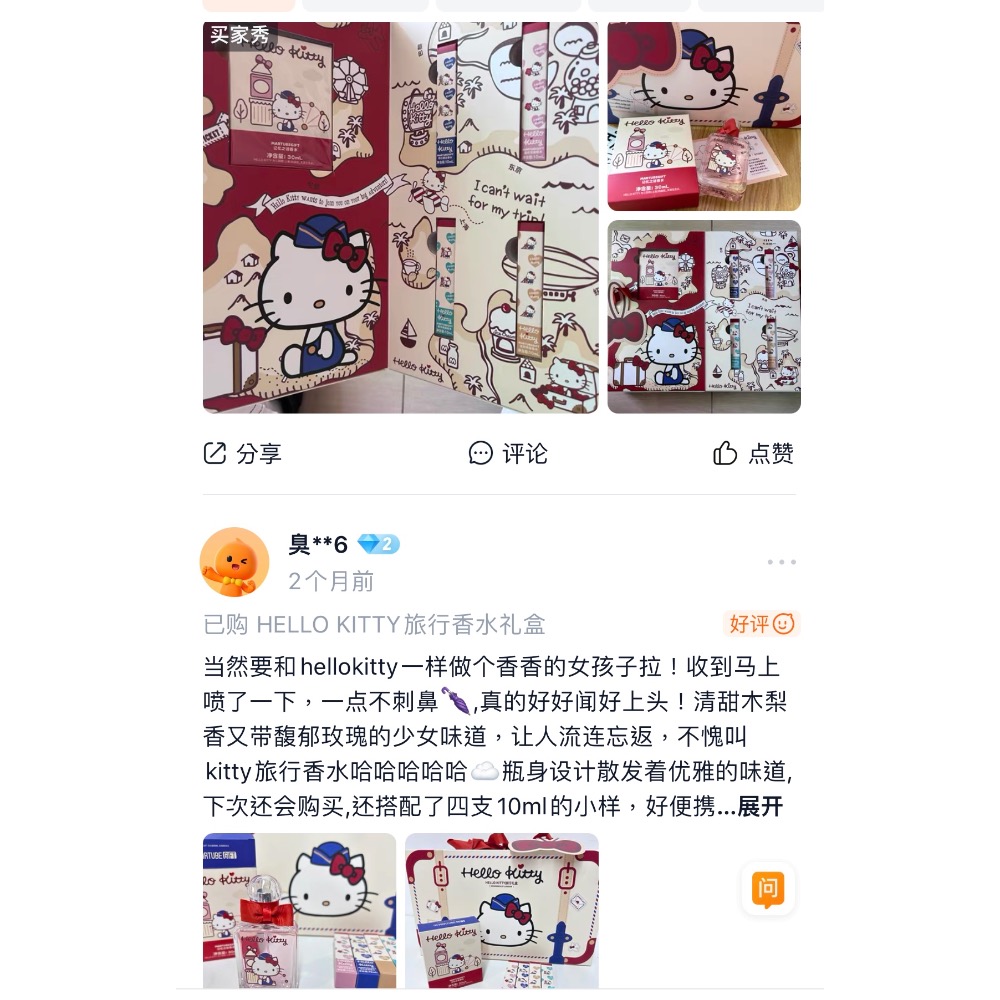 正品 馬克圖布HelloKitty香水 旅行香水禮盒 高級生日禮物 送女友-細節圖8