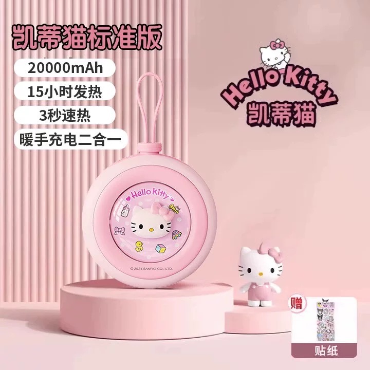 正品 2024新款 kitty充電暖手寶 二合一 冬天暖手保暖神器 高顏值-細節圖6