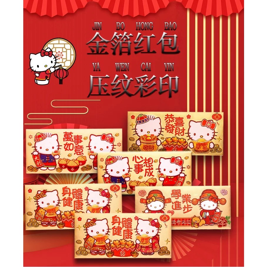 正品 Hello Kitty紅包袋 春節過新年 金箔紅包袋（6入）-細節圖3