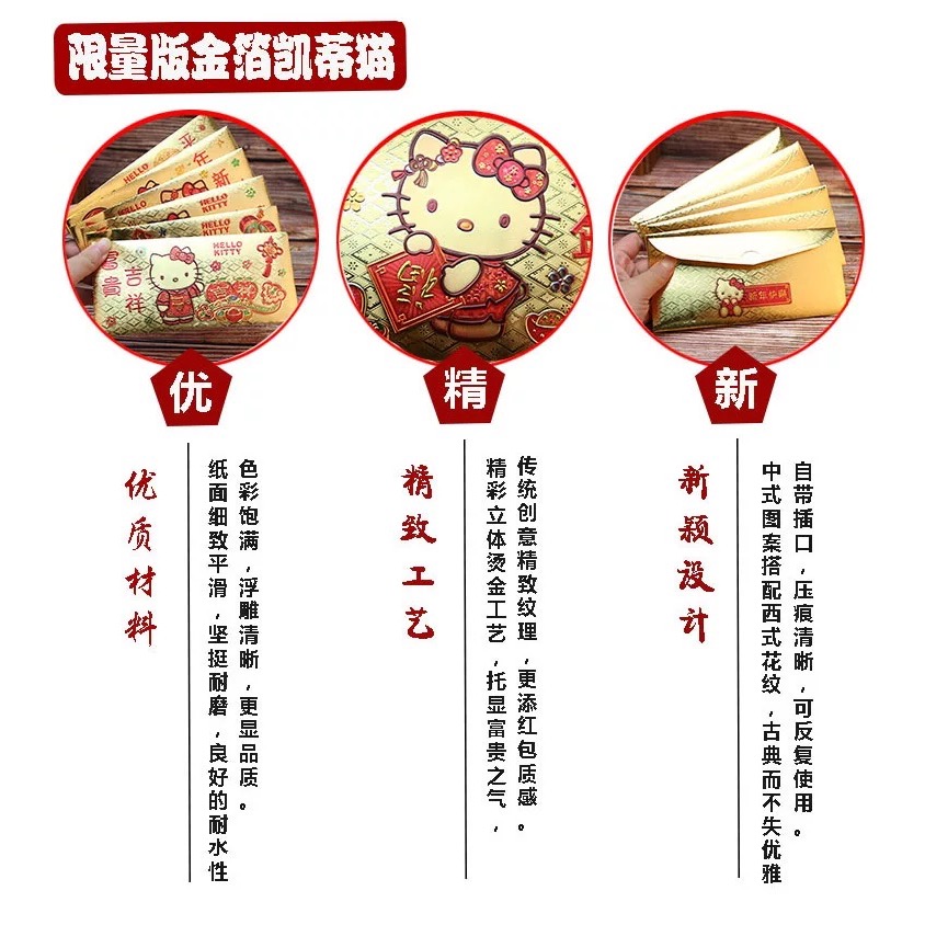 正品 Hello Kitty紅包袋 春節過新年 金箔紅包袋（6入）-細節圖5