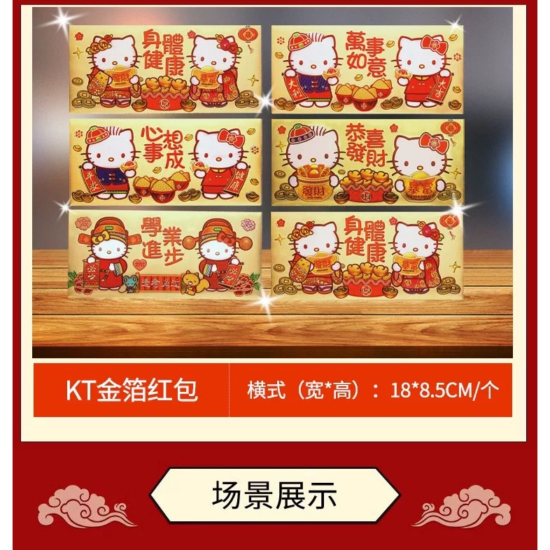 正品 Hello Kitty紅包袋 春節過新年 金箔紅包袋（6入）-細節圖8