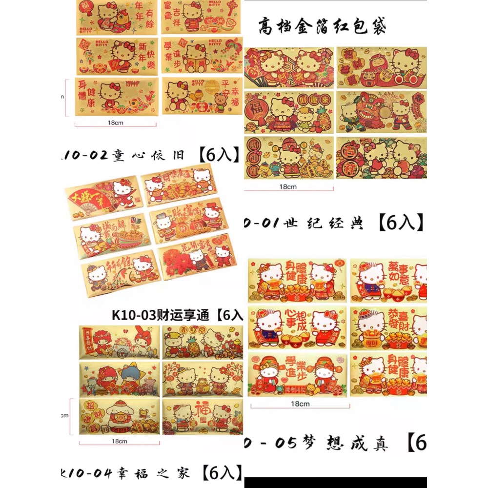 正品 Hello Kitty紅包袋 春節過新年 金箔紅包袋（6入）-細節圖9