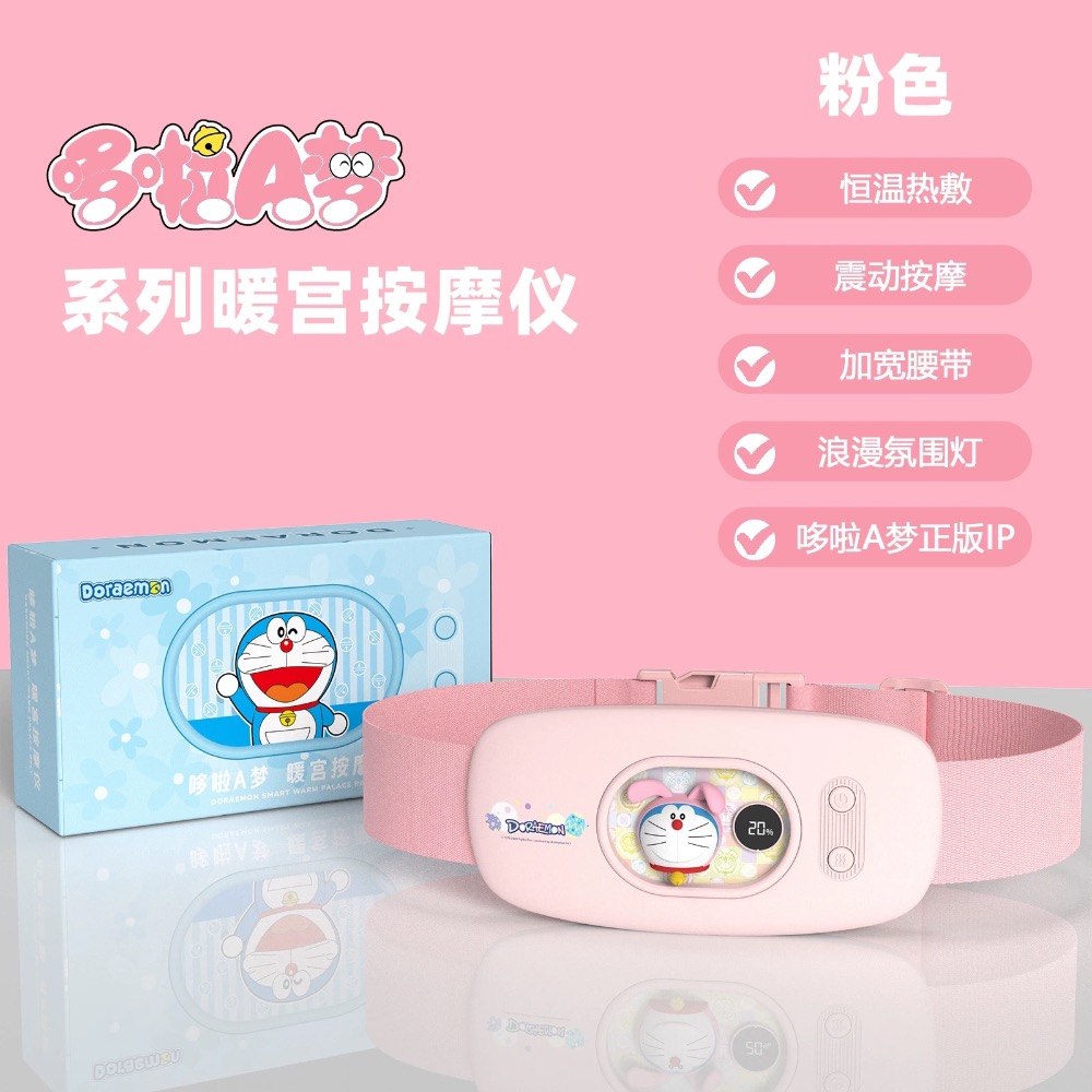 正品 多啦a夢姨媽神器 寶寶腰帶式热敷肚子痛經 大姨媽專用暖宫 女生用-細節圖6