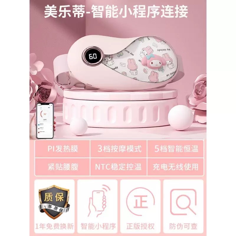 正品 kitty姨媽神器 寶寶腰帶式热敷肚子痛經 大姨媽專用暖宫 女生用（app版本）-細節圖7