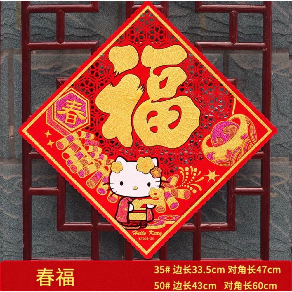 正品 香港Hello kitty 可愛過新年 金箔春聯 單張 43cm-細節圖2
