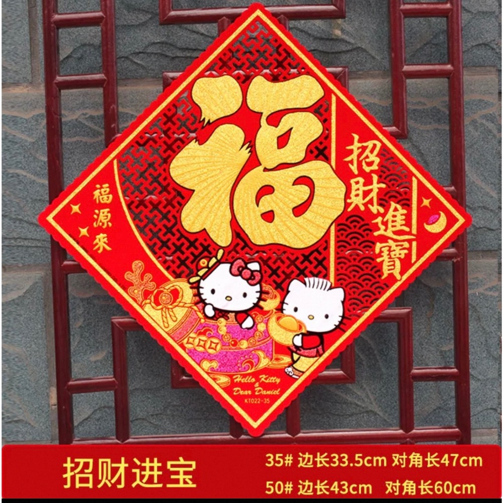 正品 香港Hello kitty 可愛過新年 金箔春聯 單張 43cm-細節圖3