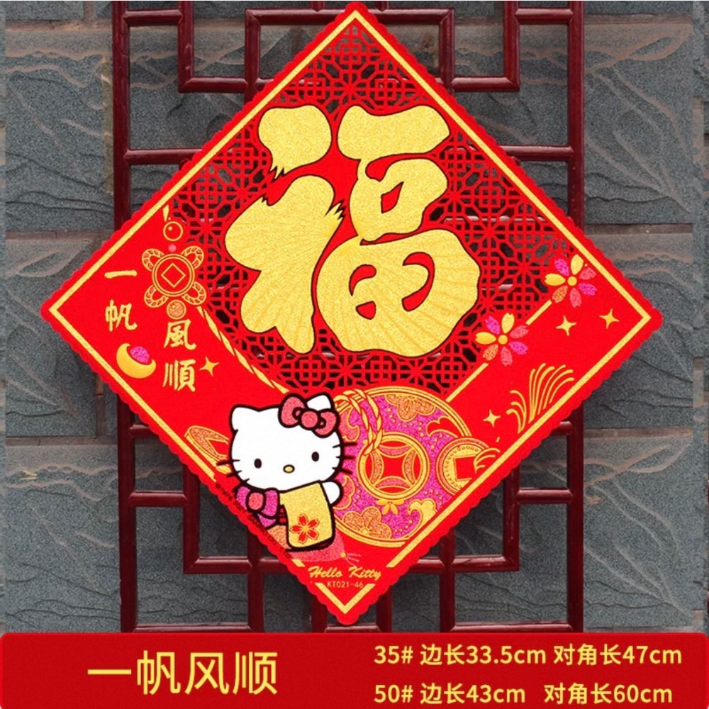 正品 香港Hello kitty 可愛過新年 金箔春聯 單張 43cm-細節圖4