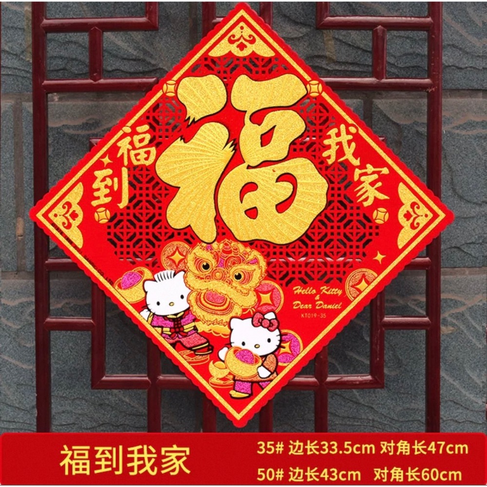 正品 香港Hello kitty 可愛過新年 金箔春聯 單張 43cm-細節圖5