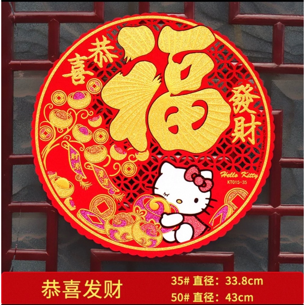 正品 香港Hello kitty 可愛過新年 金箔春聯 單張 43cm-細節圖6
