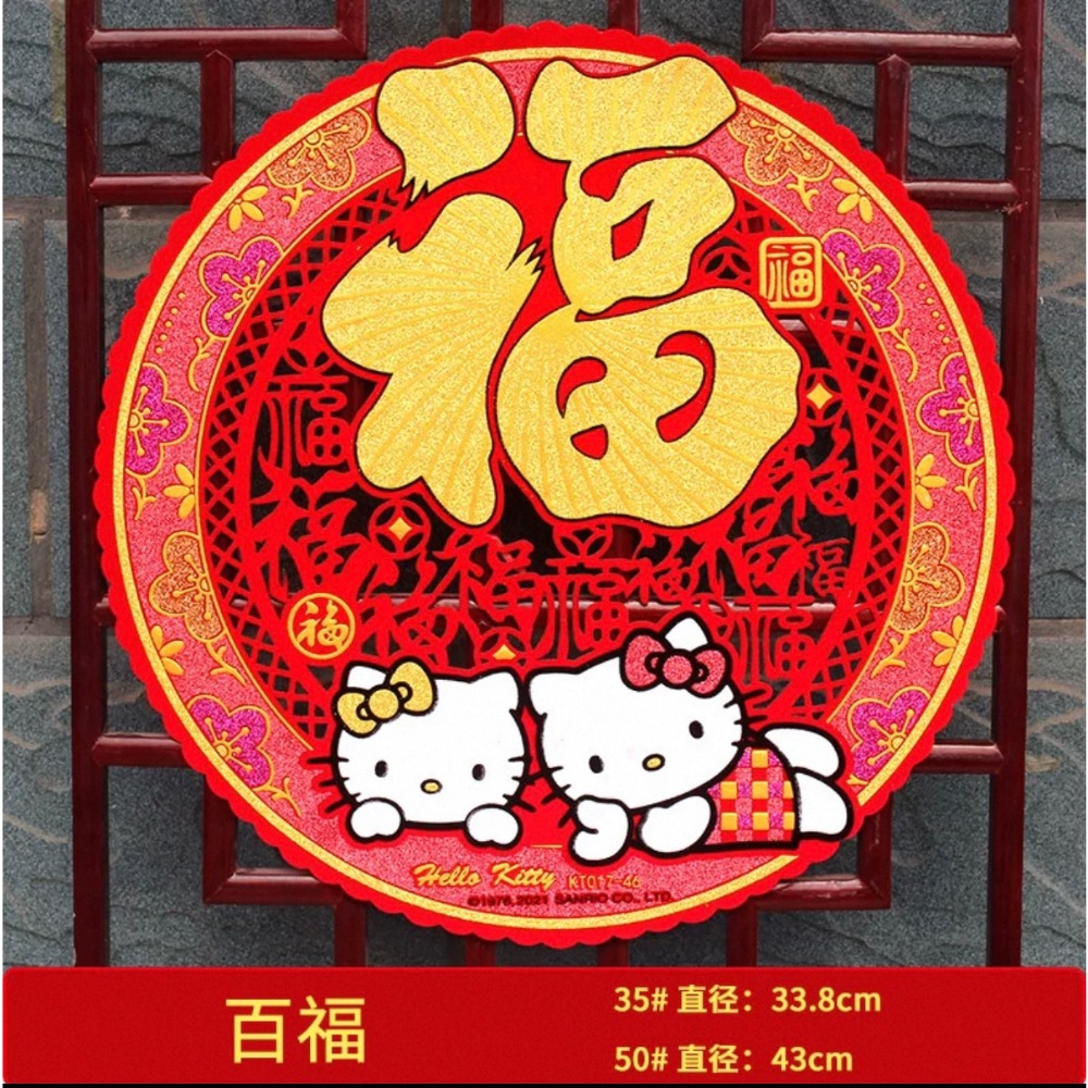 正品 香港Hello kitty 可愛過新年 金箔春聯 單張 43cm-細節圖7