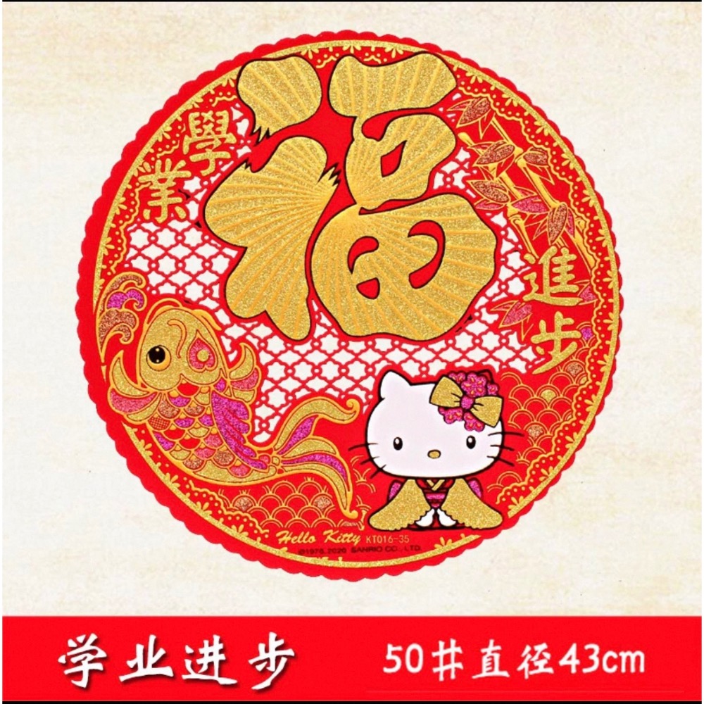 正品 香港Hello kitty 可愛過新年 金箔春聯 單張 43cm-細節圖8