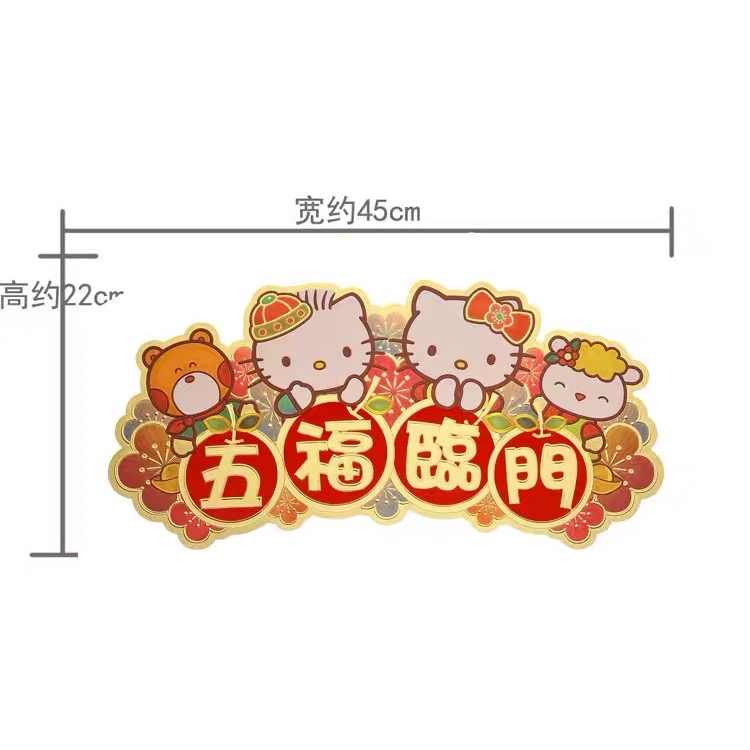 正品 2026年新年kitty春聯 貼紙裝飾港版 揮春聯 窗門 牆貼-細節圖2