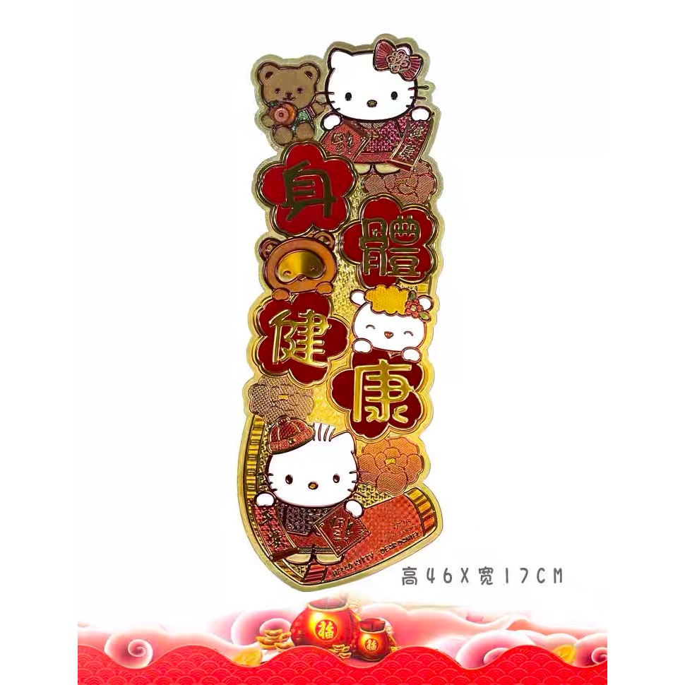 正品 2026年新年kitty春聯 貼紙裝飾港版 揮春聯 窗門 牆貼-細節圖2