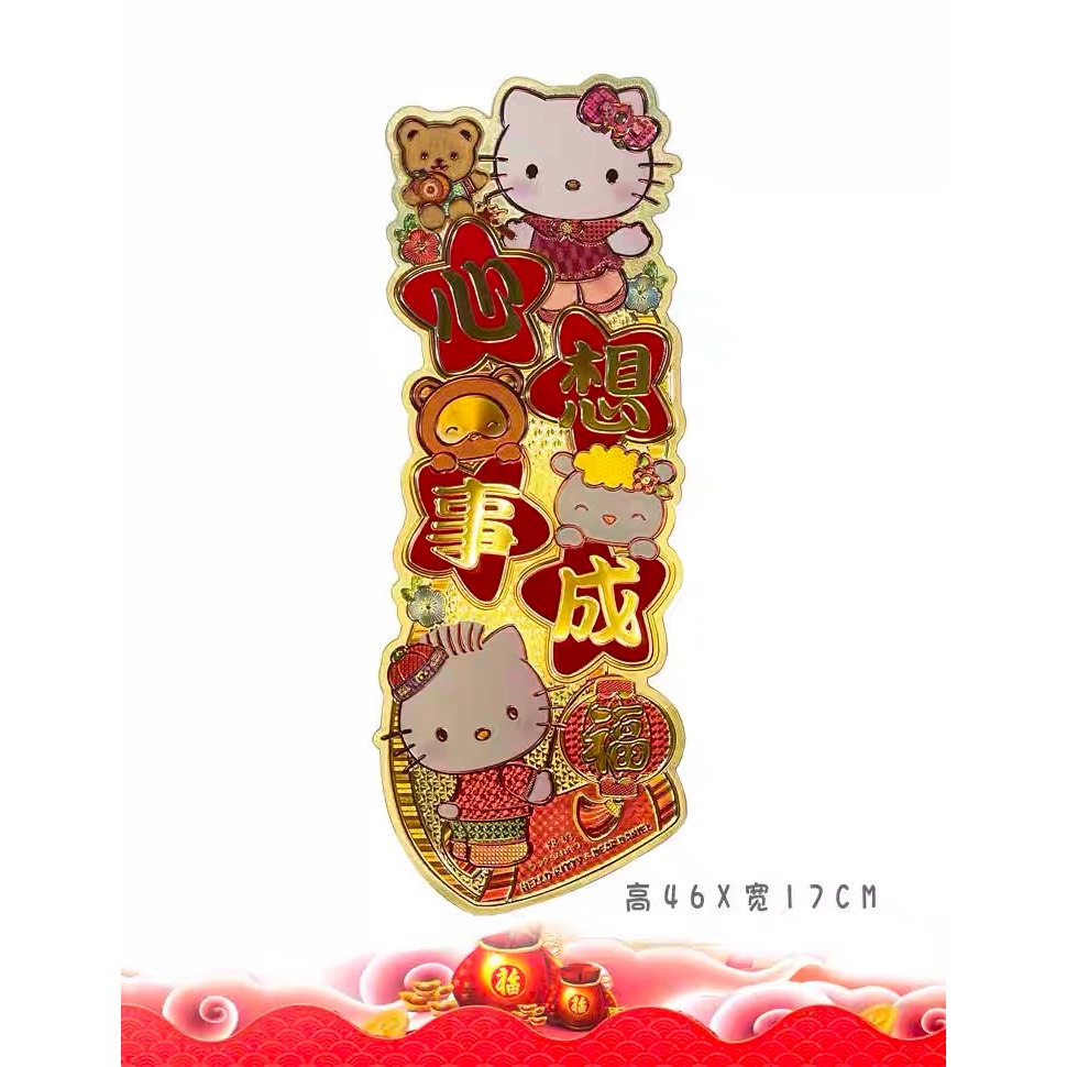 正品 2026年新年kitty春聯 貼紙裝飾港版 揮春聯 窗門 牆貼-細節圖3