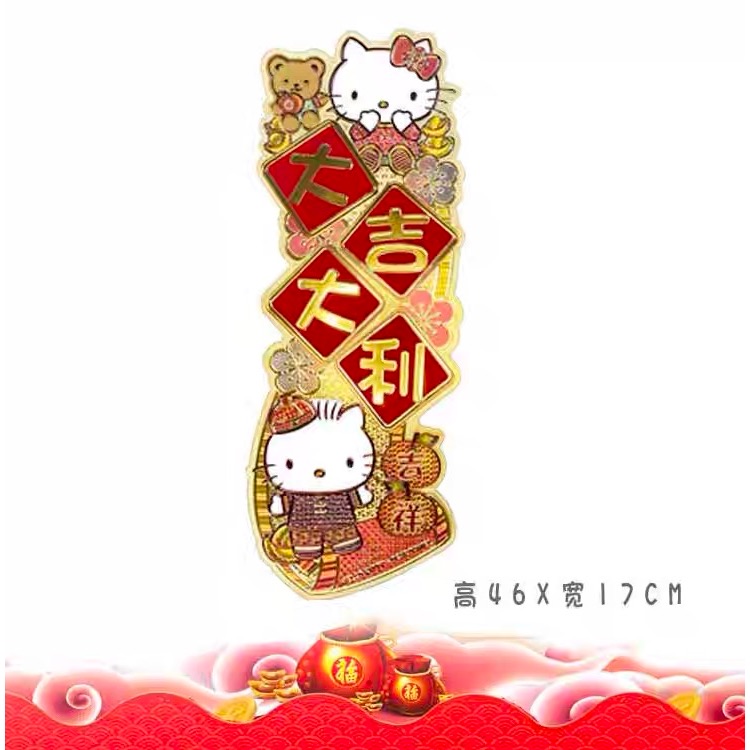 正品 2026年新年kitty春聯 貼紙裝飾港版 揮春聯 窗門 牆貼-細節圖4