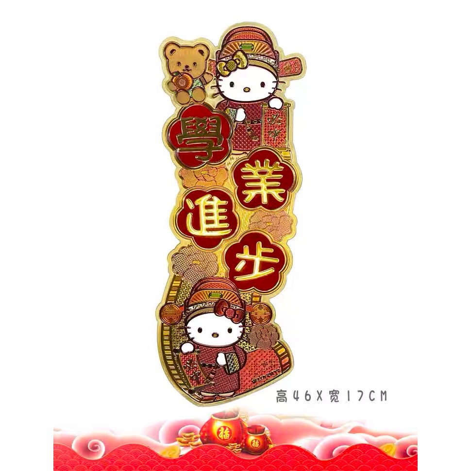 正品 2026年新年kitty春聯 貼紙裝飾港版 揮春聯 窗門 牆貼-細節圖5