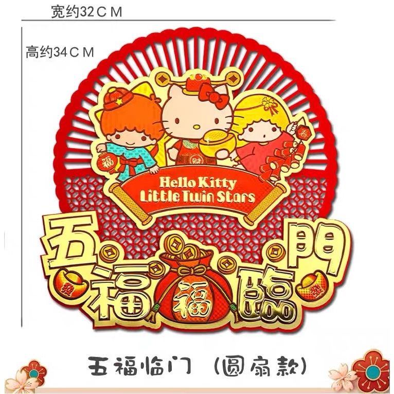 正品 2026年新年kitty春聯 貼紙裝飾港版 揮春聯 窗門 牆貼-細節圖2