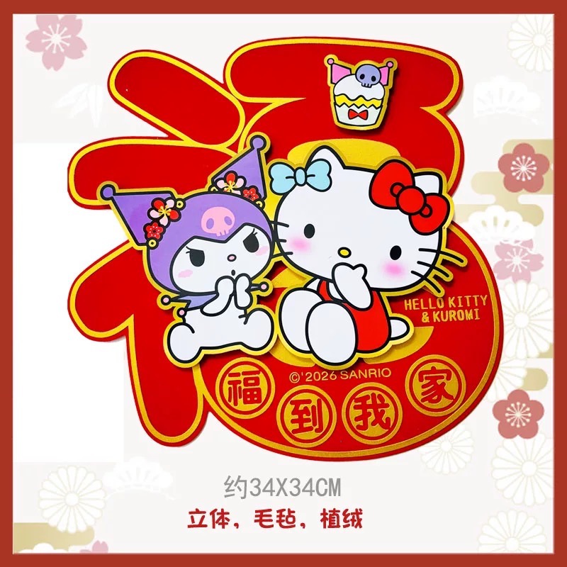 正品 2026年新年kitty春聯 貼紙裝飾港版 揮春聯 窗門 牆貼-細節圖2