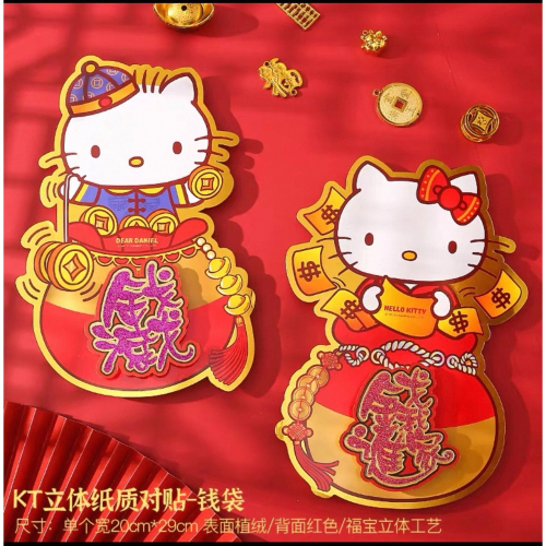 2026年HelloKitty春節 春聯 過年 横式揮春豎式金箔門窗貼 - Hello kitty城堡 - iOPEN Mall