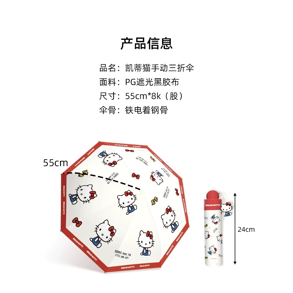 正品 kitty手動三折傘 晴雨兩用 防嗮 折疊傘-細節圖5