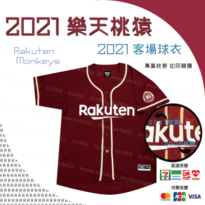 2021-23 樂天桃猿 客場 球衣 客場紅 Rakuten Monkeys 球迷版 Lamigo