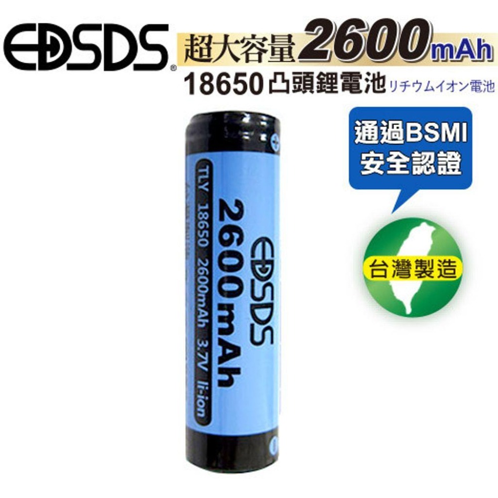 【EDSDS愛迪生】18650凸頭鋰電池 2600mAh WD-8121(1入) / WD-8122(2入)《台灣製造》-細節圖2
