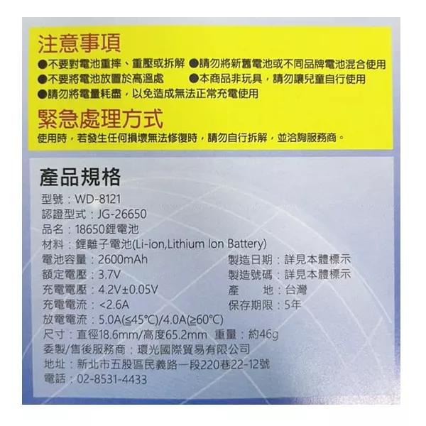 【EDSDS愛迪生】18650凸頭鋰電池 2600mAh WD-8121(1入) / WD-8122(2入)《台灣製造》-細節圖3