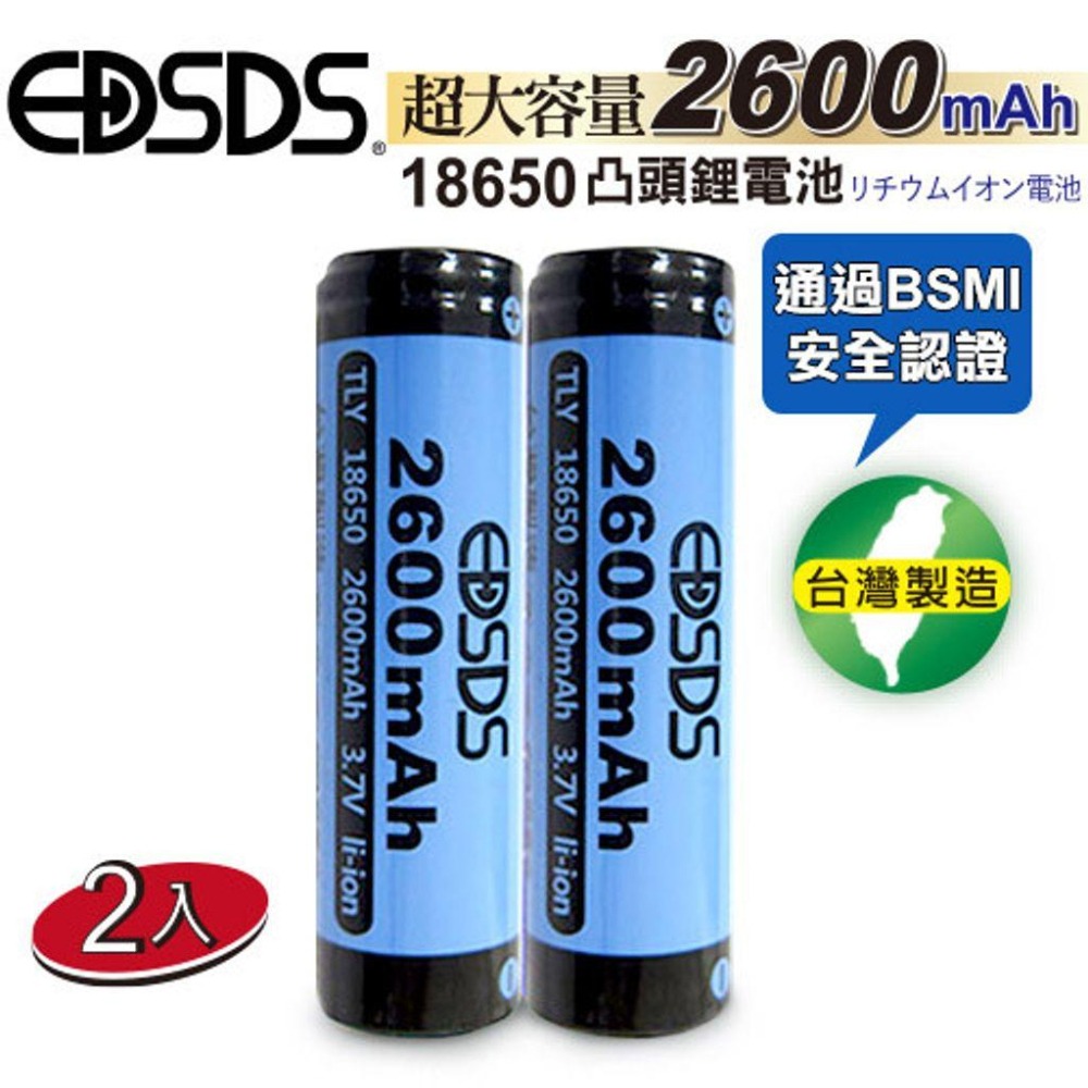 【EDSDS愛迪生】18650凸頭鋰電池 2600mAh WD-8121(1入) / WD-8122(2入)《台灣製造》-細節圖4