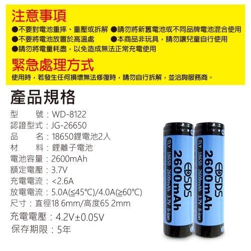 【EDSDS愛迪生】18650凸頭鋰電池 2600mAh WD-8121(1入) / WD-8122(2入)《台灣製造》-細節圖7
