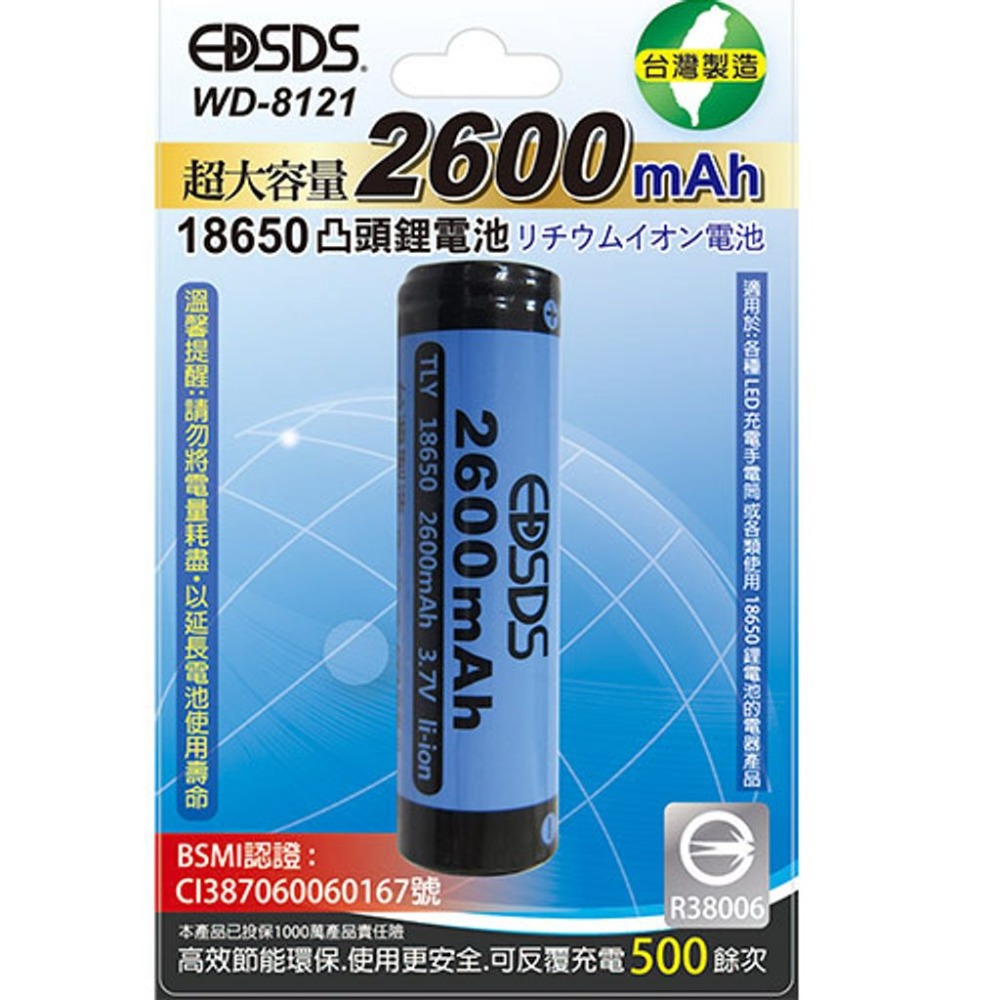 【EDSDS愛迪生】18650凸頭鋰電池 2600mAh WD-8121(1入) / WD-8122(2入)《台灣製造》-規格圖7