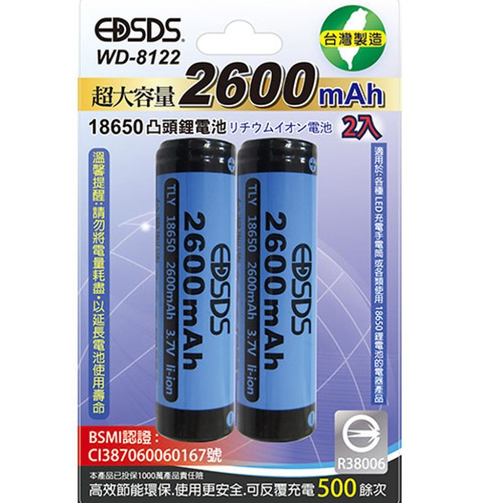 【EDSDS愛迪生】18650凸頭鋰電池 2600mAh WD-8121(1入) / WD-8122(2入)《台灣製造》-規格圖7