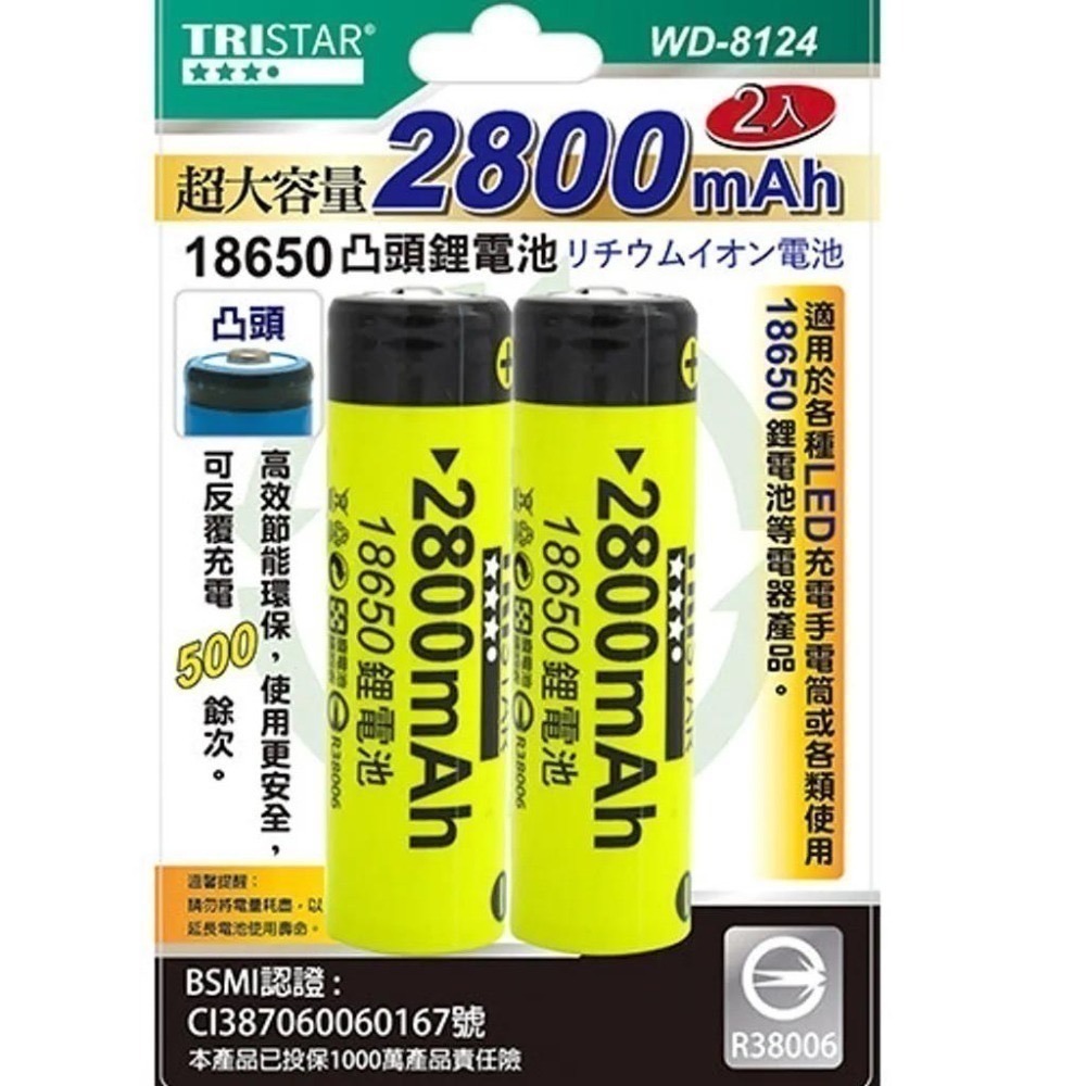 【TRISTAR三星】18650凸頭鋰電池 2800mAh WD-8123(1入) / WD-8124(2入)-細節圖2