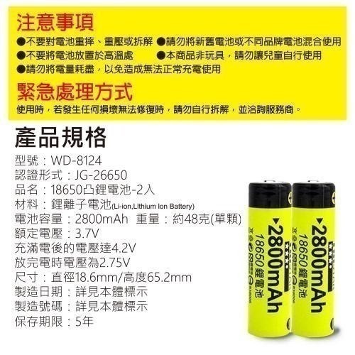【TRISTAR三星】18650凸頭鋰電池 2800mAh WD-8123(1入) / WD-8124(2入)-細節圖4