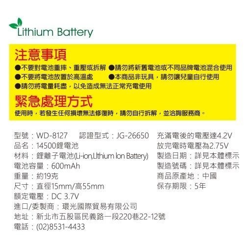 【EDSDS愛迪生】14500 凸頭鋰電池 充電電池 600mAh WD-8127-細節圖3