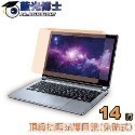 藍光博士 13吋 14吋 15吋 NB筆電專用 抗藍光螢幕護目鏡 JN-13PLB 14PLB 15PLB (免貼式)-規格圖10